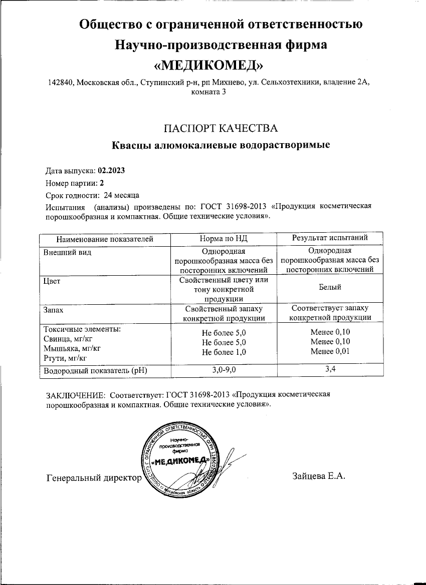 Паспорт №022023